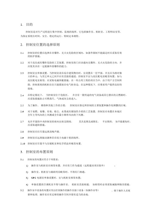 DCS控制系统环境规程