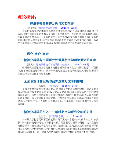 精神分析批评文献资料