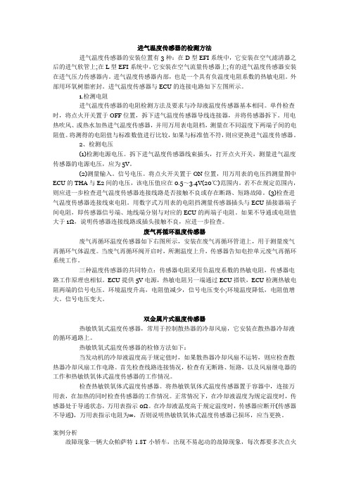进气温度传感器的检测方法