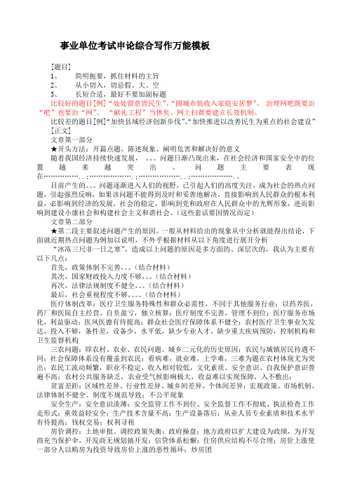 事业单位考试申论综合写作万能+申论万用句型