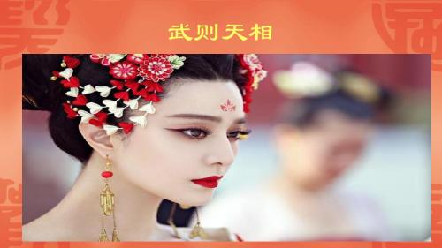 武则天