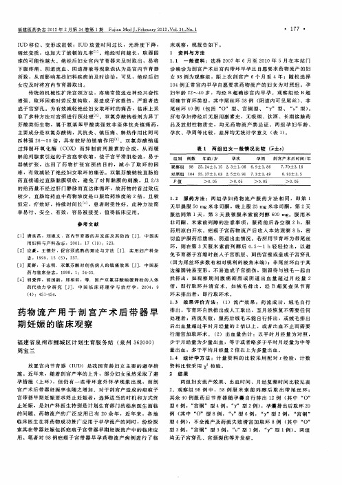 药物流产用于剖宫产术后带器早期妊娠的临床观察