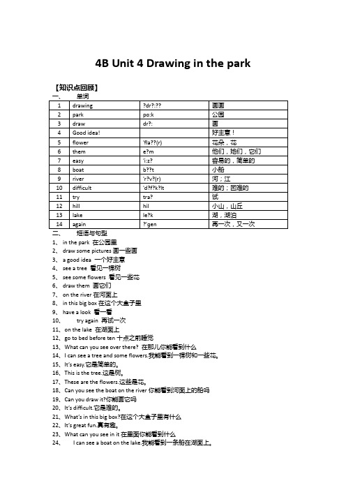 苏教版4B第四单元知识点与练习