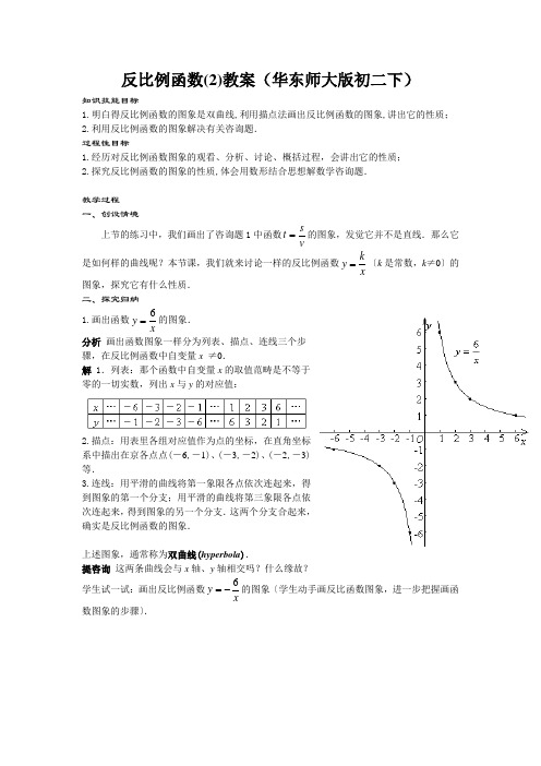 反比例函数(2)教案(华东师大版初二下)