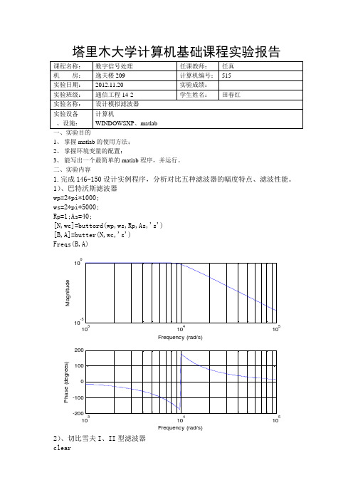 数字信号处理实验报告2