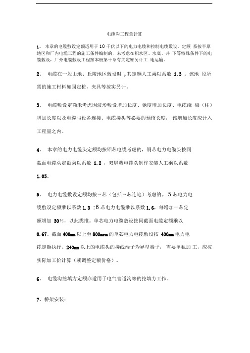 电缆沟工程量计算
