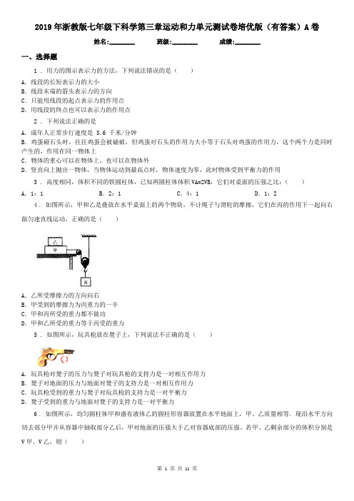 2019年浙教版七年级下科学第三章运动和力单元测试卷培优版(有答案)A卷
