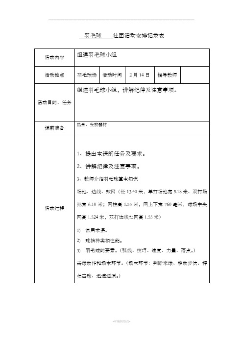 羽毛球小组活动记录表