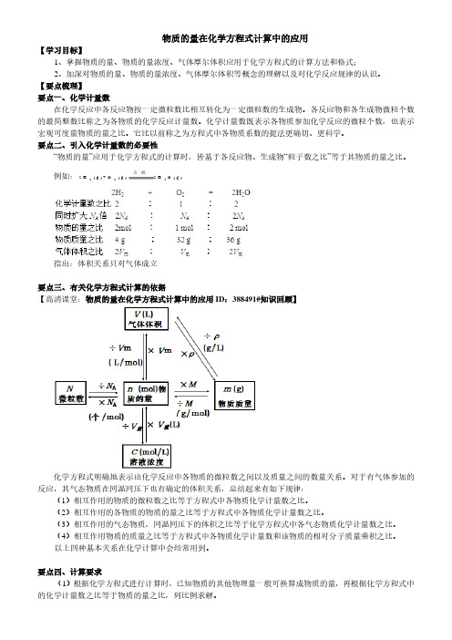 物质的量在化学方程式计算中的应用 (知识点归纳+典例解析)