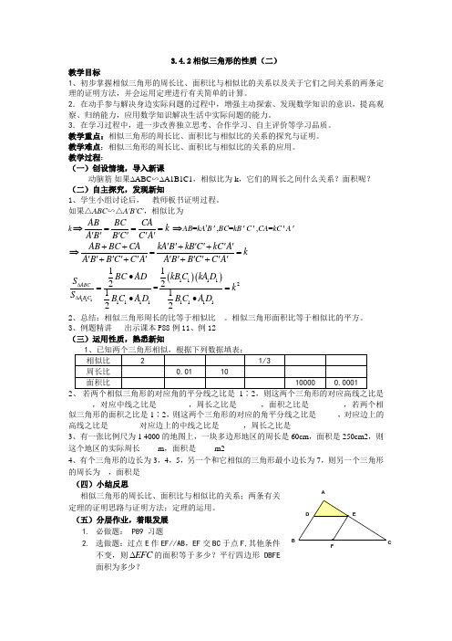 新湘教版相似三角形性质教案
