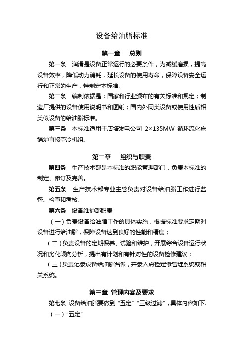 设备给油脂标准