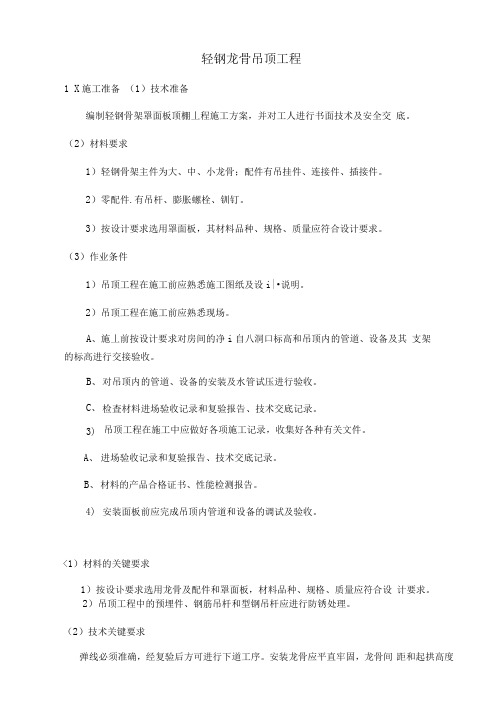 吊顶工程质量通病及防治措施