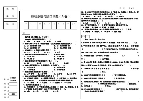 微机原理与接口标准试题及答案