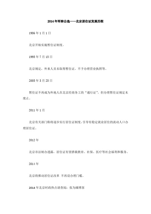 北京居住证发展历程