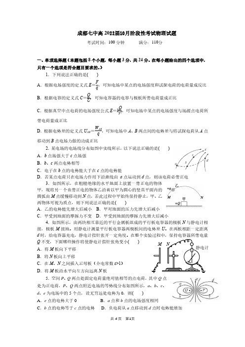 成都七中高二理科物理10月阶段性考试试卷