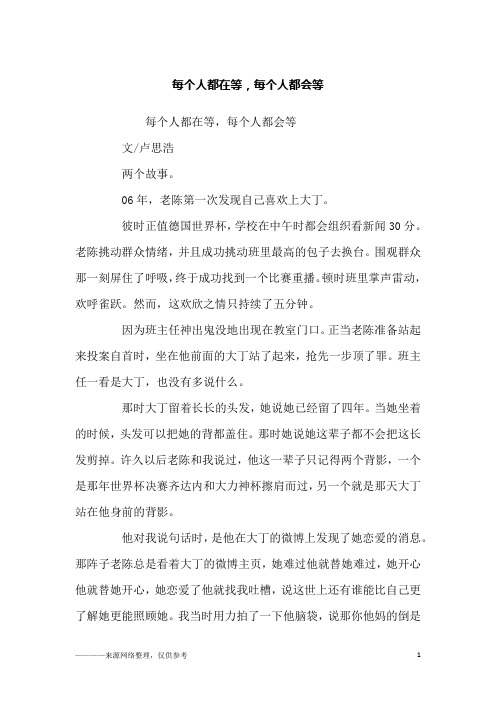 每个人都在等,每个人都会等_励志
