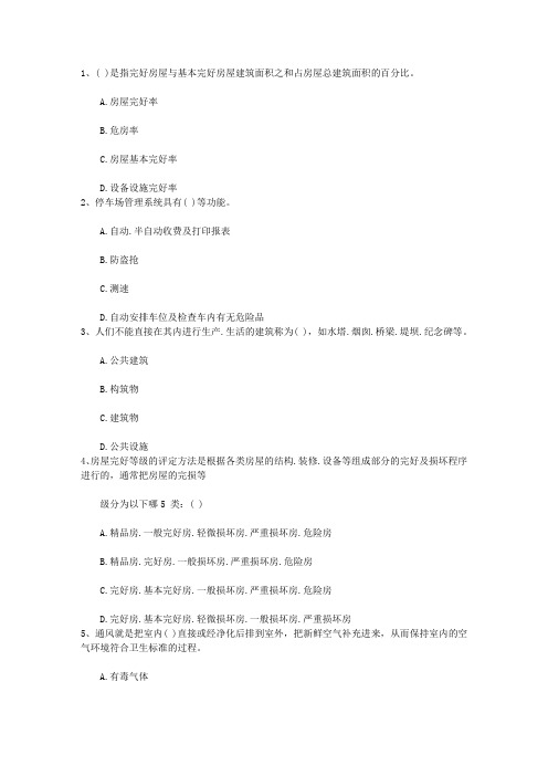 2016年新疆维吾尔自治区物业管理师考试复习的八个误区一点通