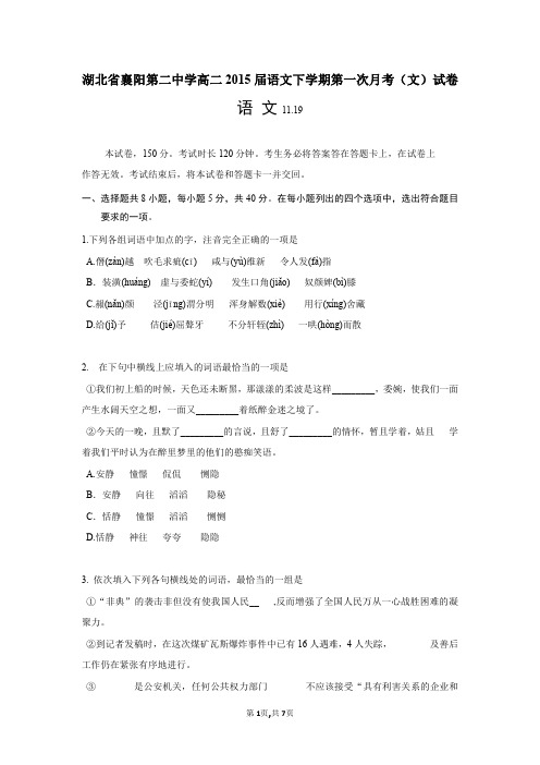 湖北省襄阳第二中学高二2015届语文下学期第一次月考(文)试卷