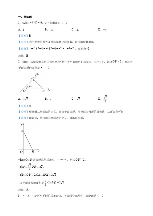 福建省高一下学期期中考试数学试题(解析版)