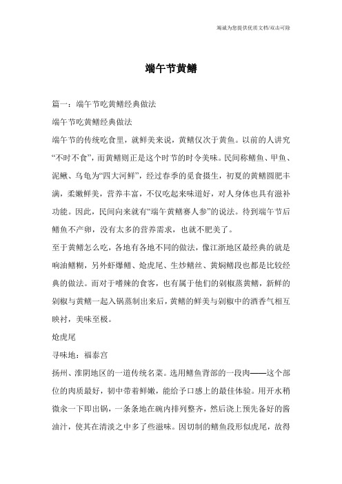 端午节黄鳝