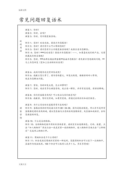 常见问题回复话术