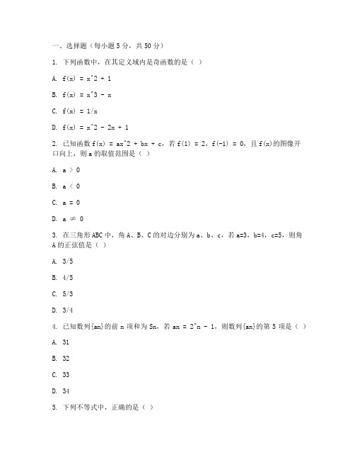 高三第一次模拟考试卷数学