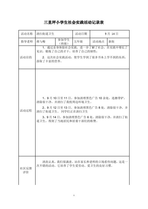 小学生实践活动记录表