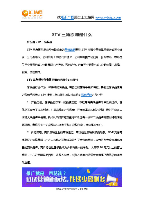 STV三角原则是什么