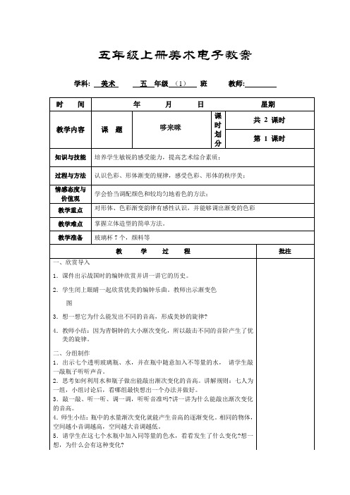 湖南美术出版社小学五年级上册美术电子教案 (全册)