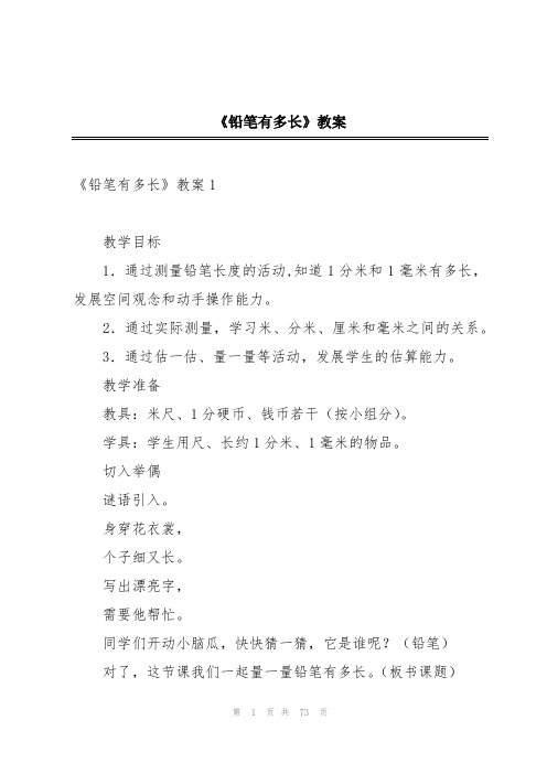 《铅笔有多长》教案