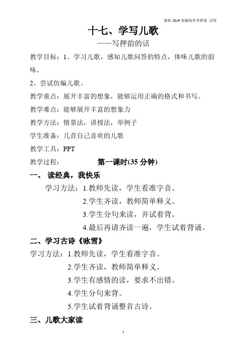 【精编】学写儿歌-作文教案