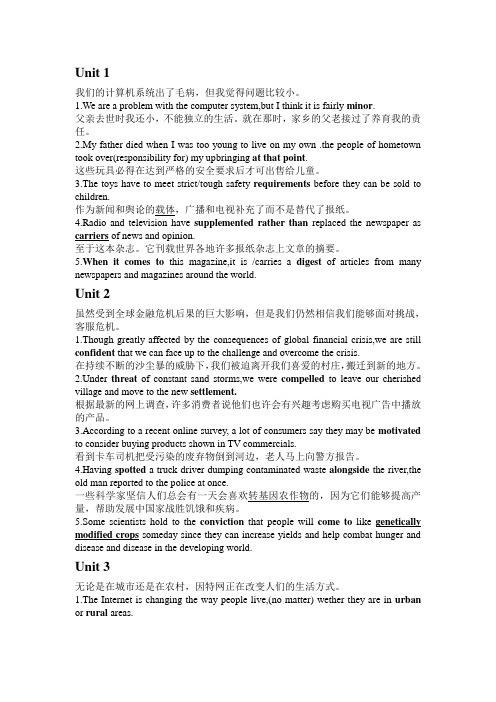 全新版大学英语综合教程3(第二版)翻译第一单元至第六单元原题及答案