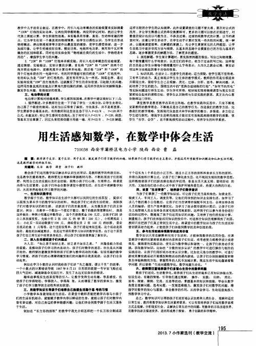 用生活感知数学,在数学中体会生活