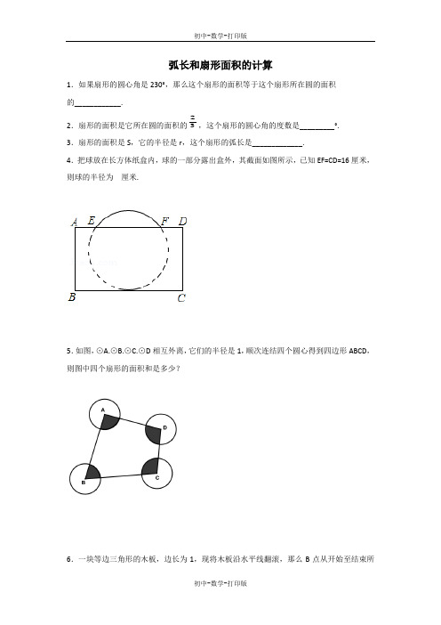 冀教版-数学-九年级上册-28.5 弧长和扇形面积的计算 作业