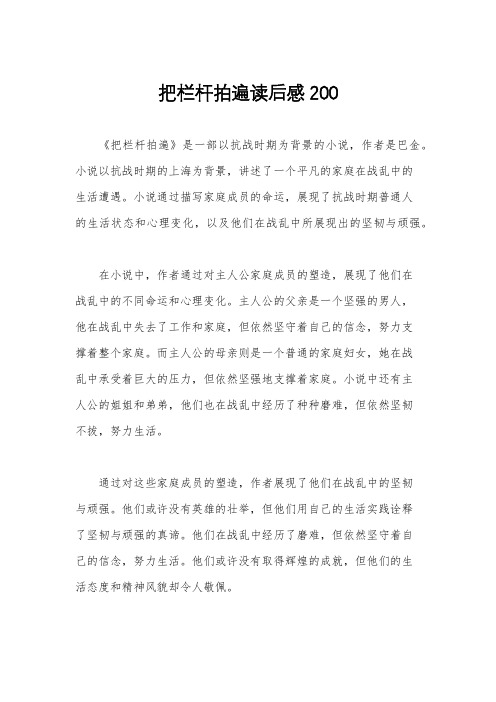 把栏杆拍遍读后感200