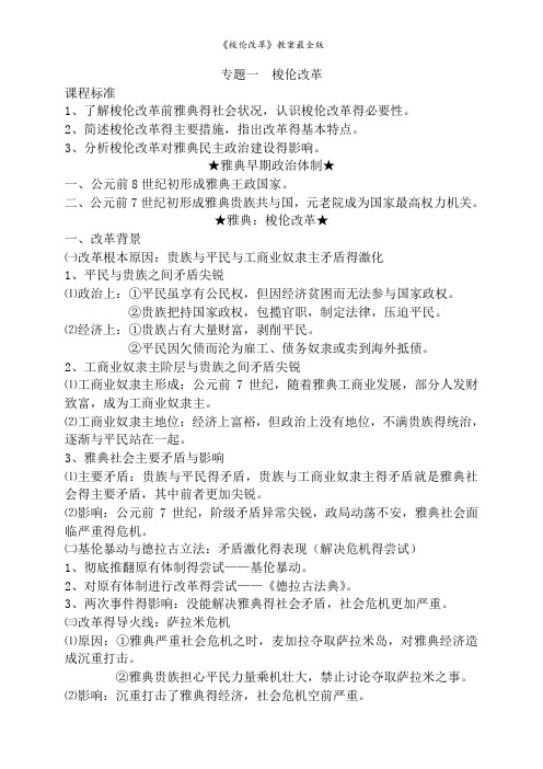 《梭伦改革》教案最全版