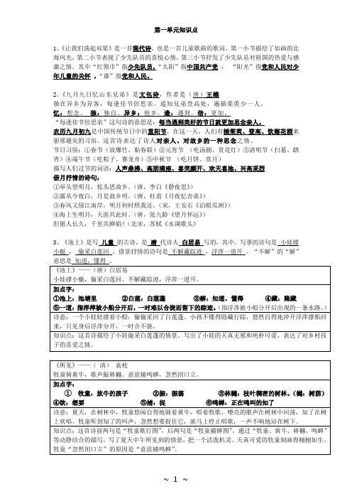 苏教版语文三年级上册知识点