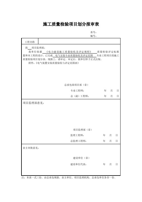 脱硫电气验评划分