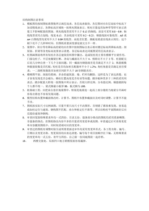结构图纸注意事项