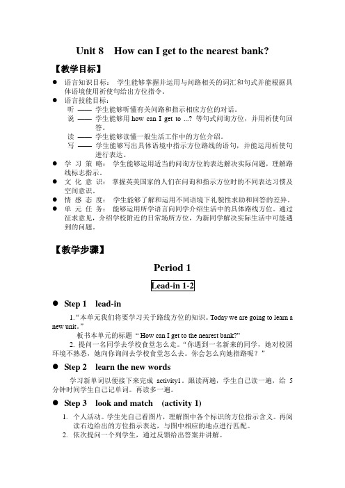 英语基础模块一Unit 8教案