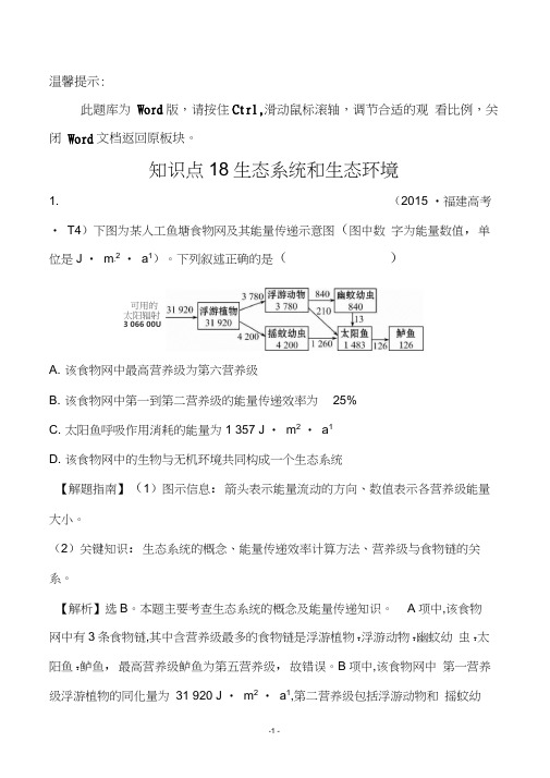 2015年高考生物分类试题及答案汇编知识点18生态系统和生态环境