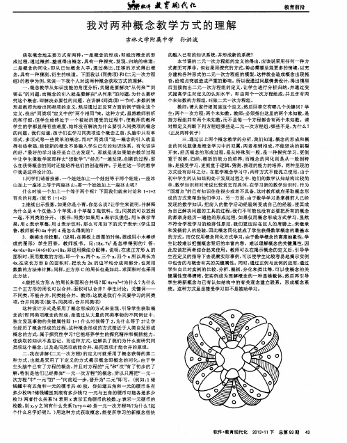 我对两种概念教学方式的理解