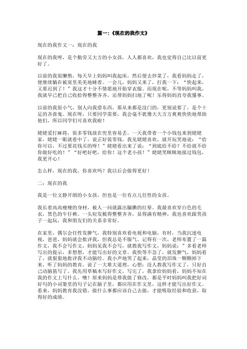 以前的我和现在的我作文初三