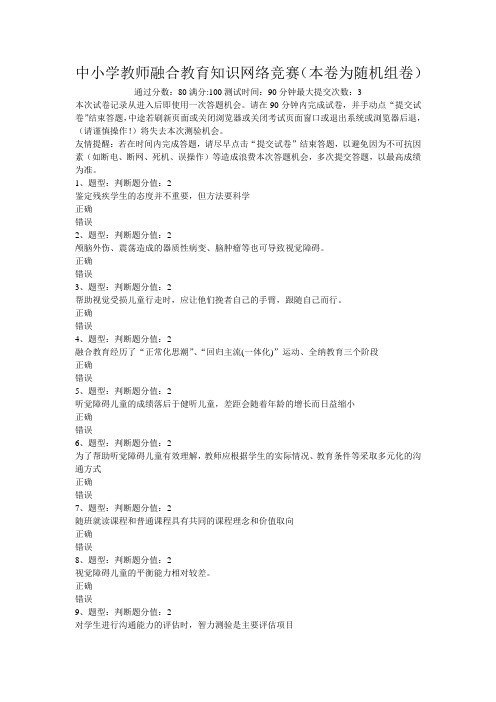 中小学教师融合教育知识网络竞赛试题