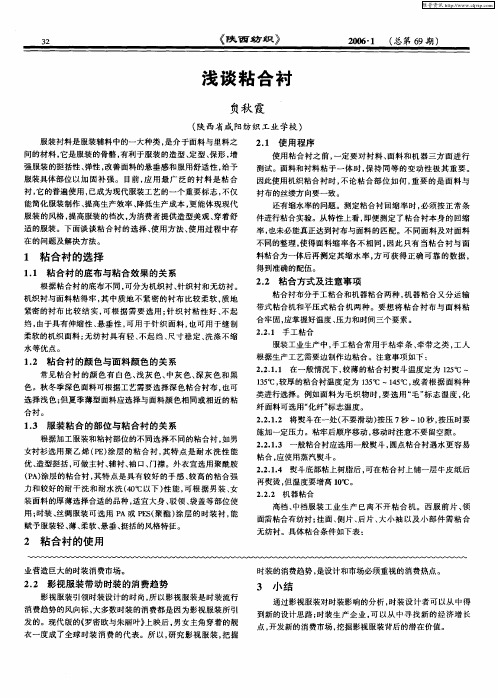 浅谈粘合衬