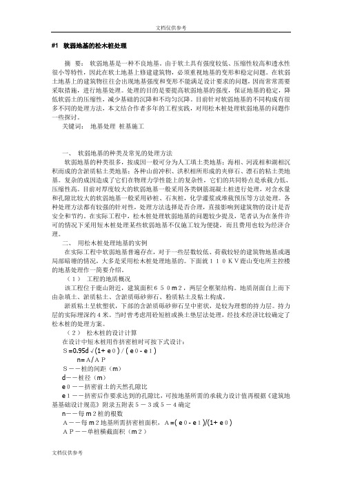 软地基松木桩处理方案