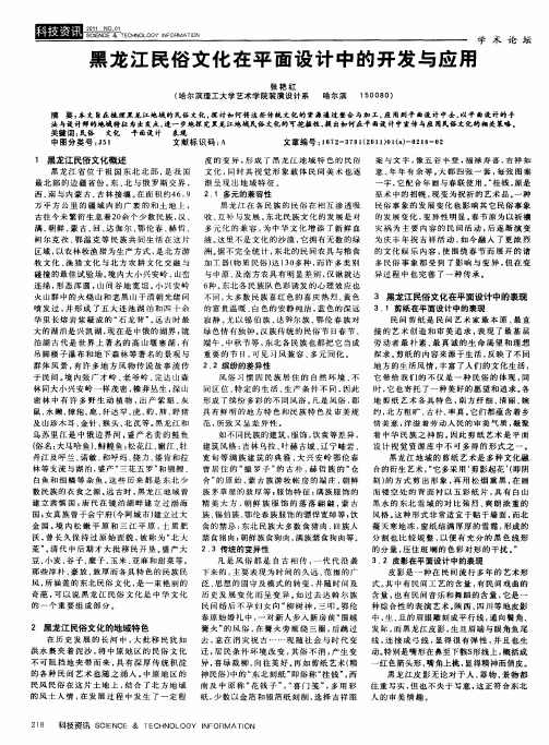 黑龙江民俗文化在平面设计中的开发与应用