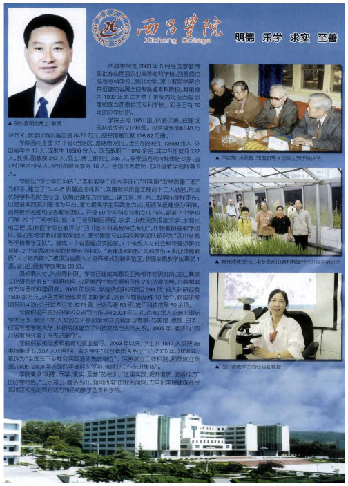 西昌学院