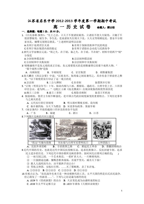 江苏省启东中学12-13学年上学期高一期中考试 历史(附答案)