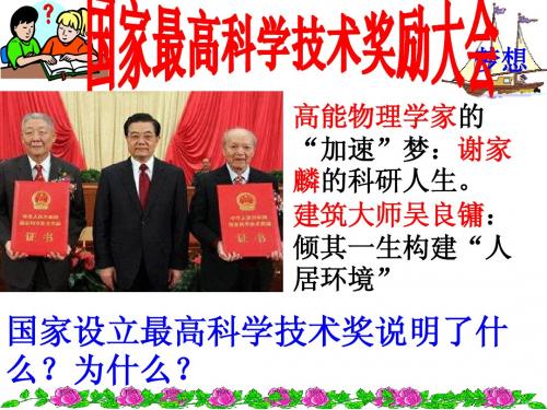 创新与科技发展课件